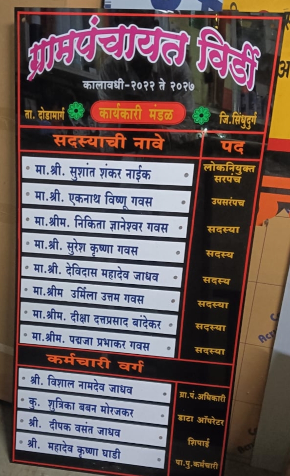 विर्डी ग्रामपंचायत विकास